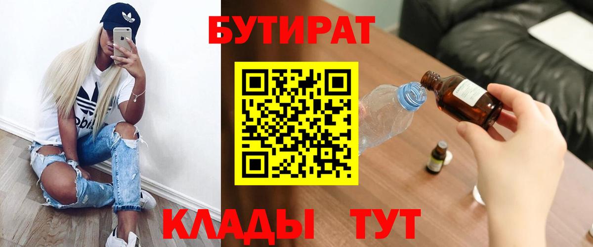 Бутират BDO  БУТИРАТ  Москва  Вход с VPN 