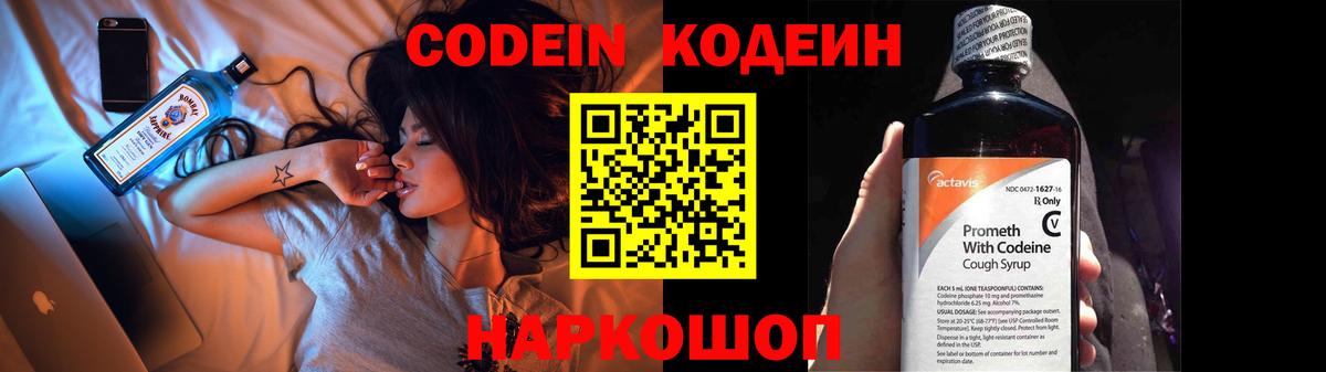 Кодеиновый сироп Lean Purple Drank Москва