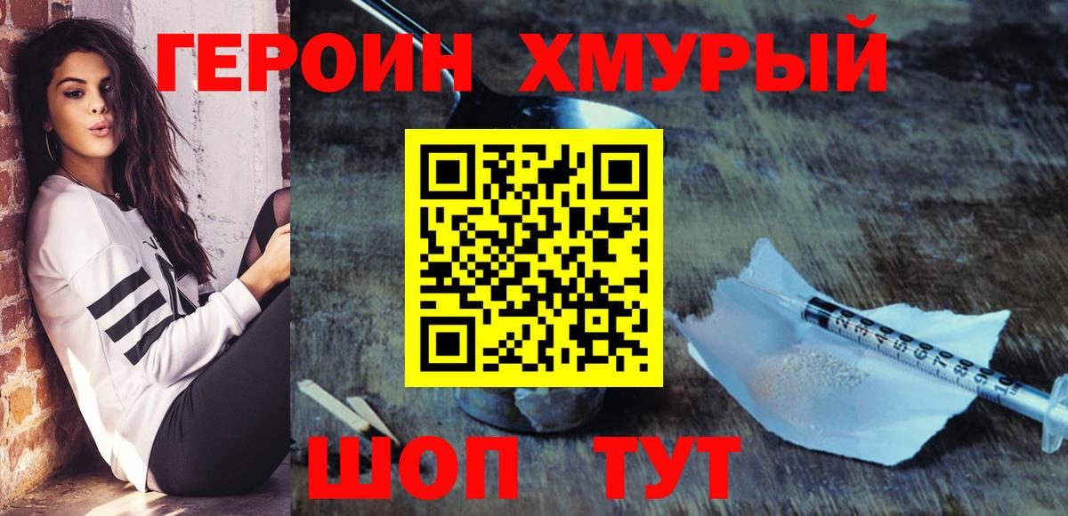 Москва  ГЕРОИН Heroin  Вход с VPN 