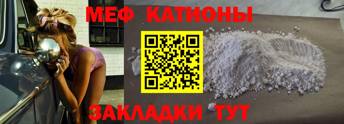 МЕФ мяу мяу  Вход с VPN  МЯУ-МЯУ mephedrone  дарнет шоп  Москва  Мефедрон 