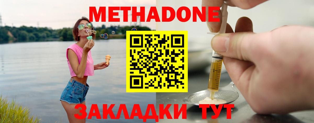 Метадон кристалл Москва